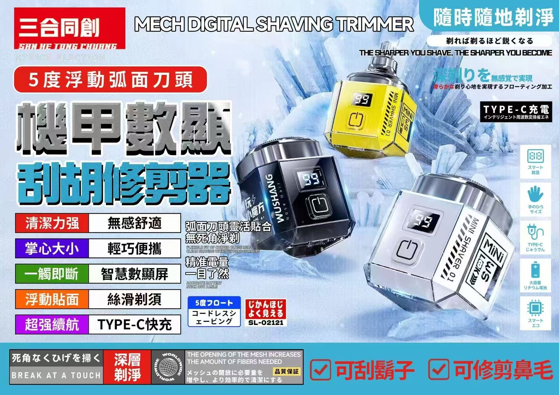 機甲數顯刮鬍修剪器