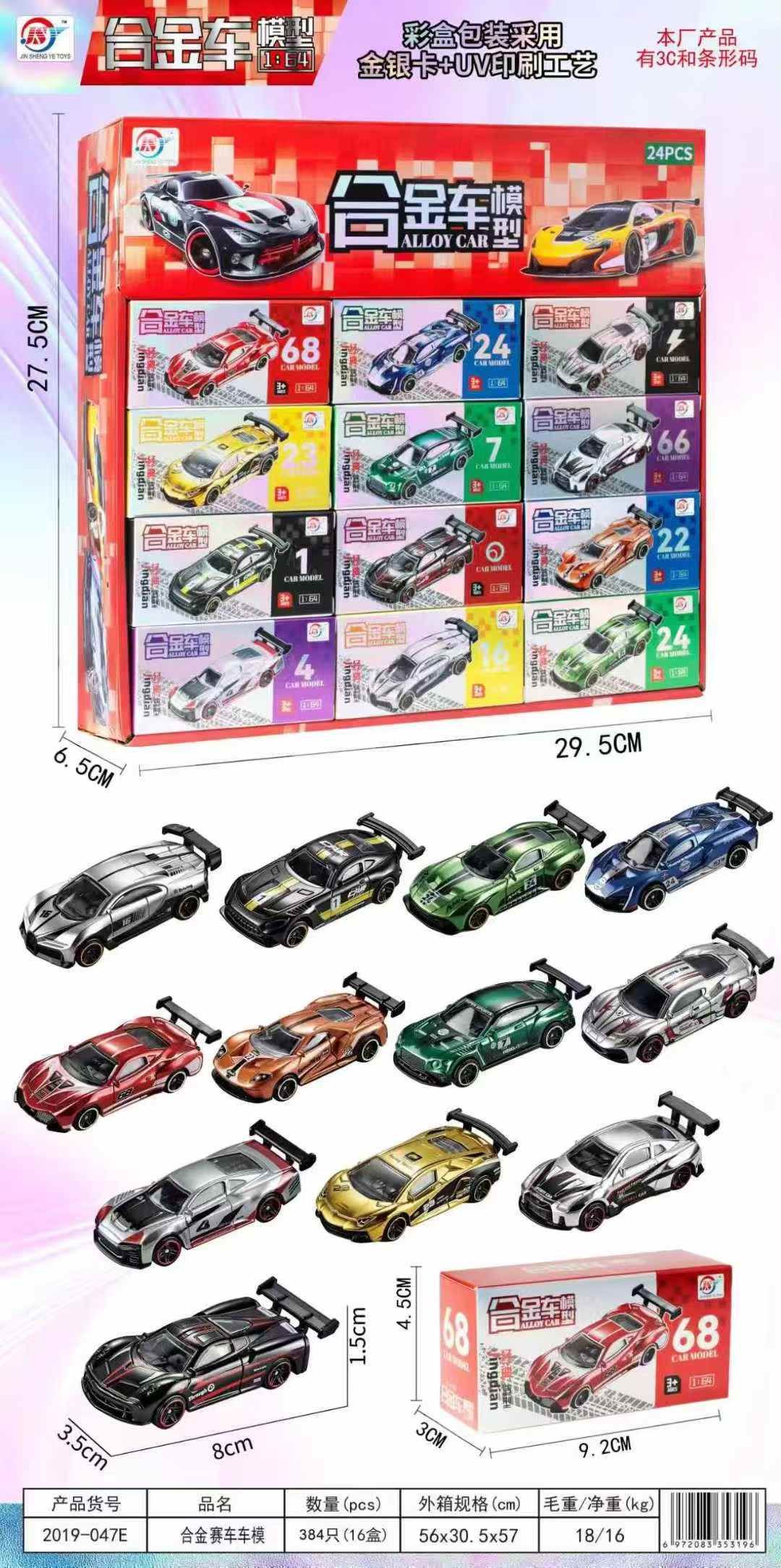 【玩具系列】 合金賽車車模