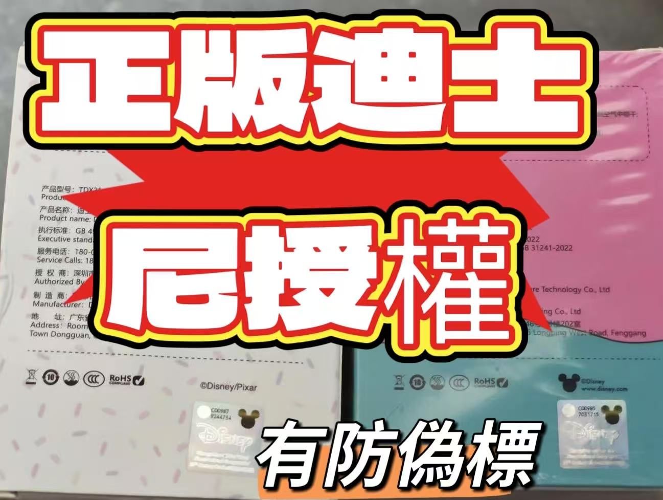 正版迪士尼授權膠囊充電寶