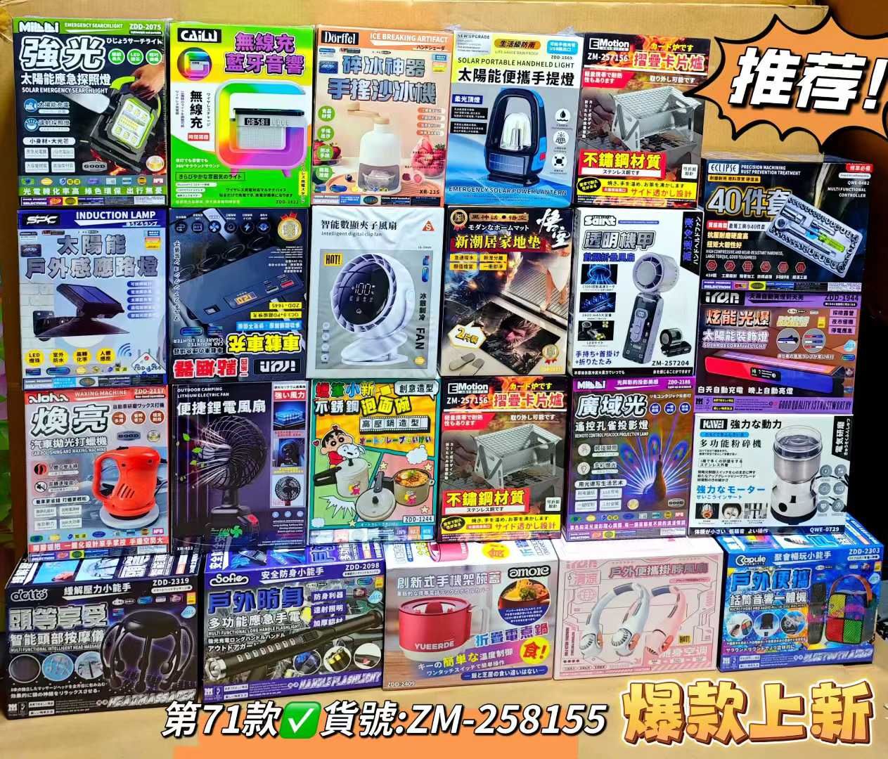 第71款巨無霸/小K霸混搭產品系列