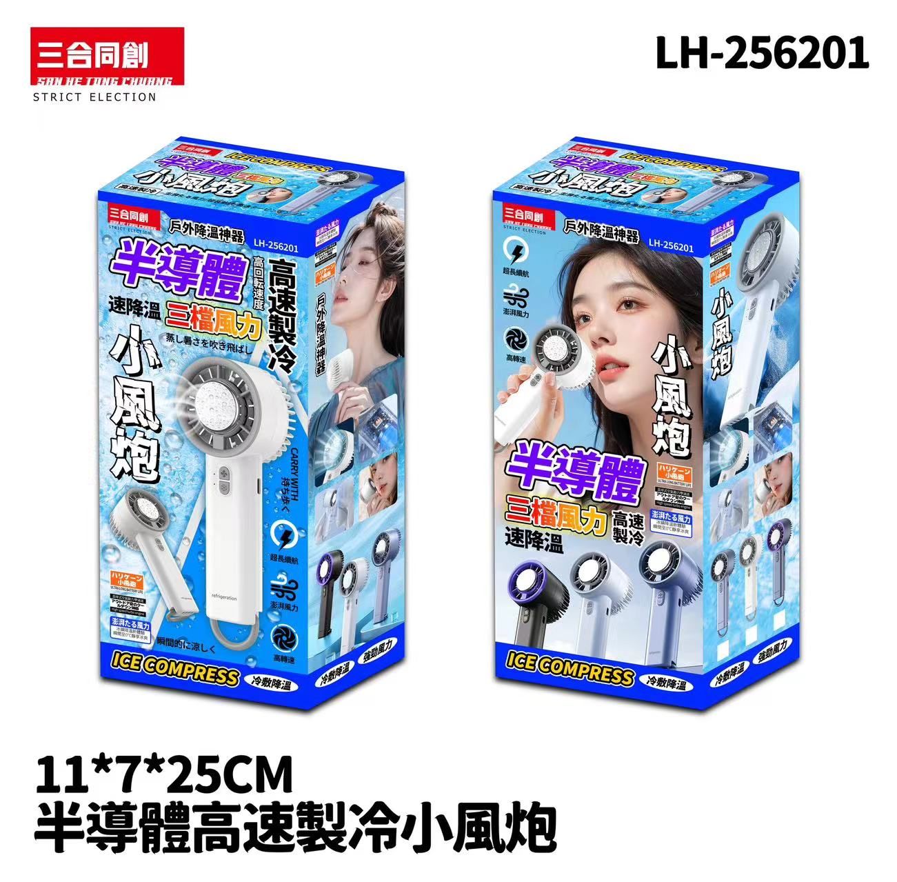 【標準長彩盒系列】半導體高速製冷小風炮
