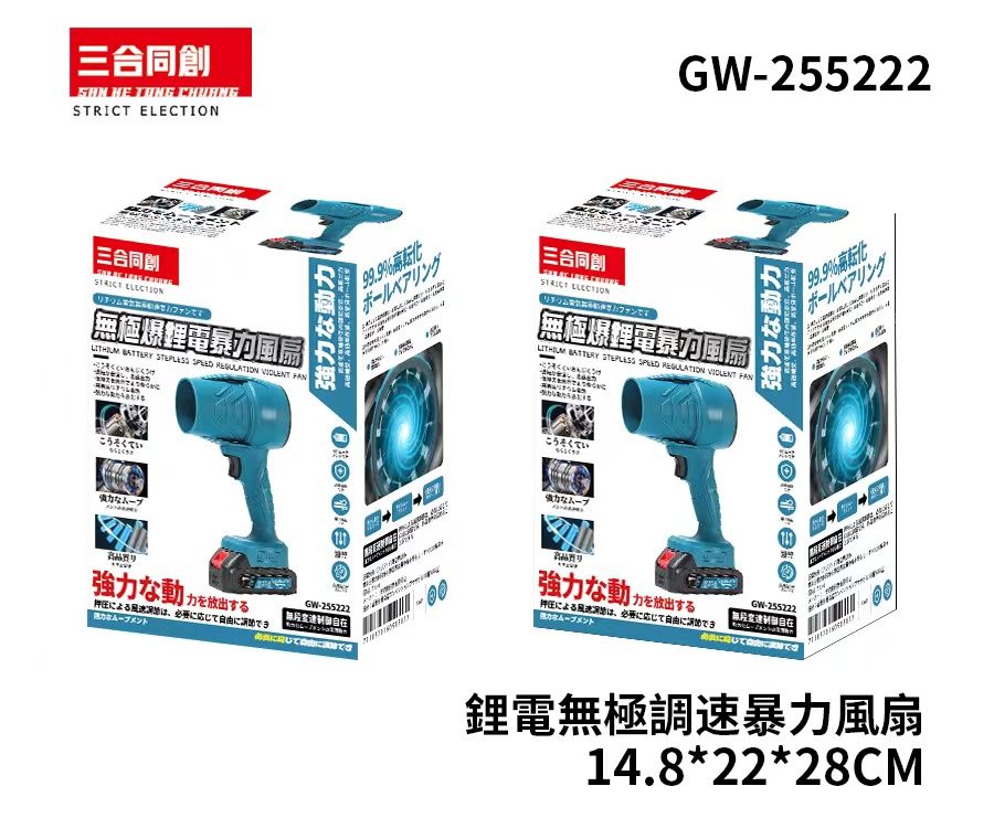 鋰電無極調速暴力風扇