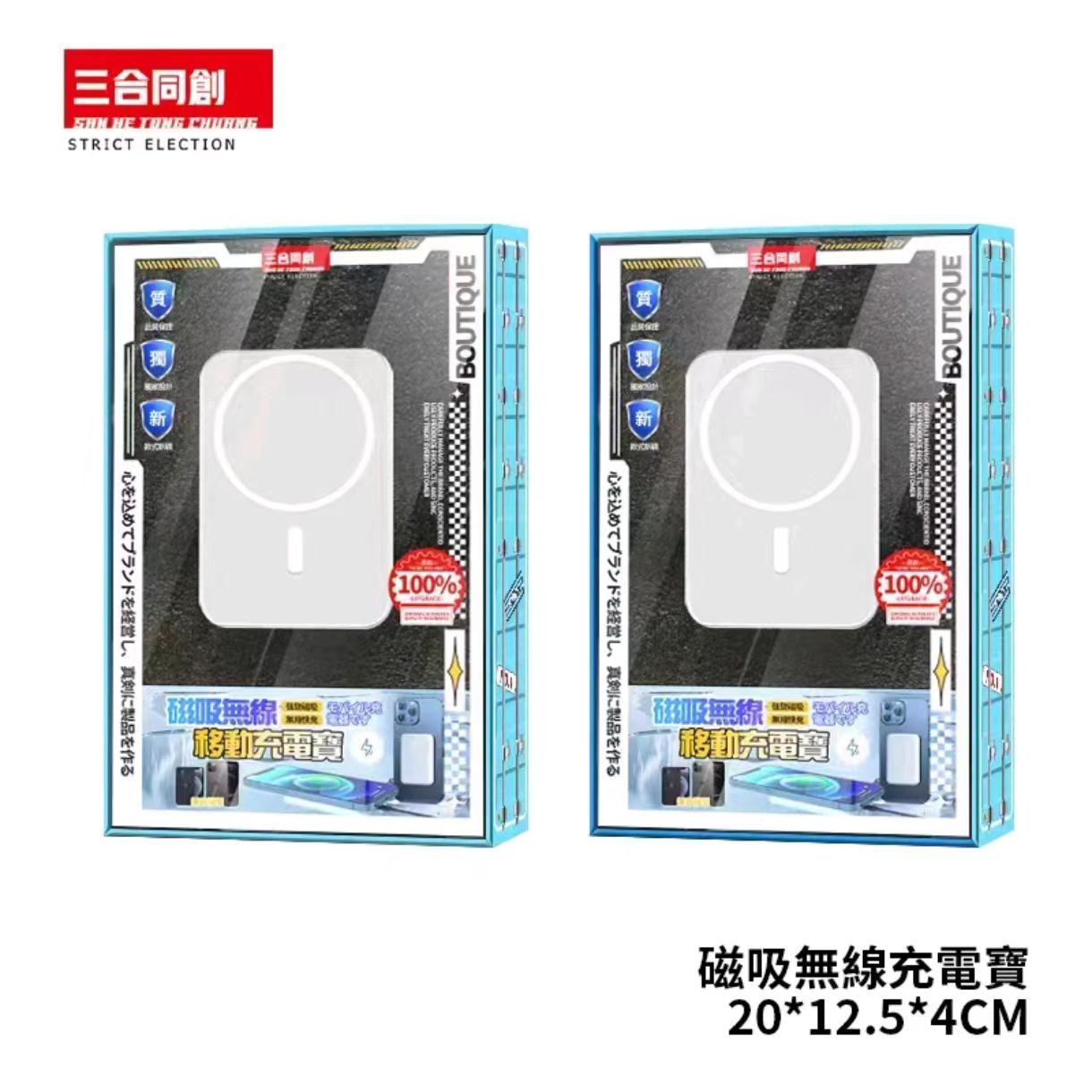 磁吸無線充電寶
