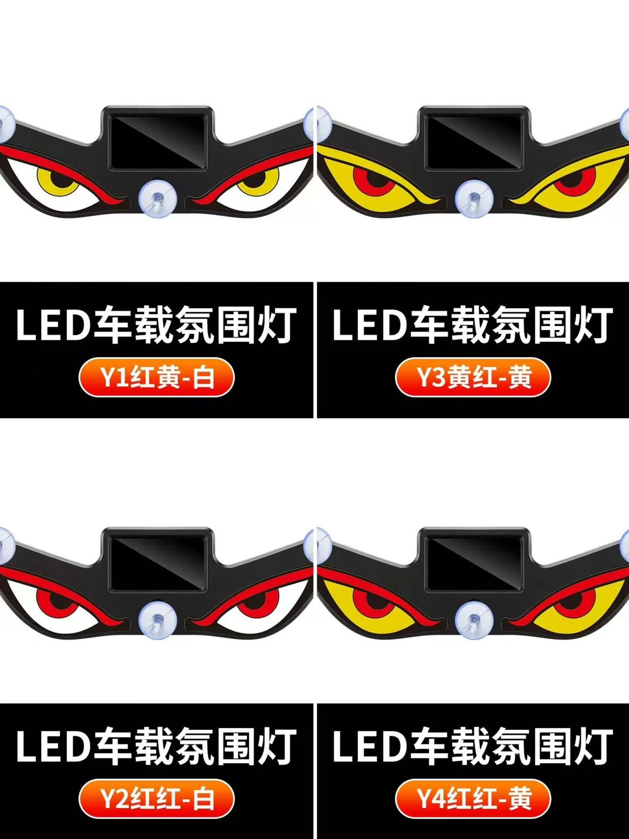 【標準20彩盒改盒系列】 惡魔之眼LED車載警示燈