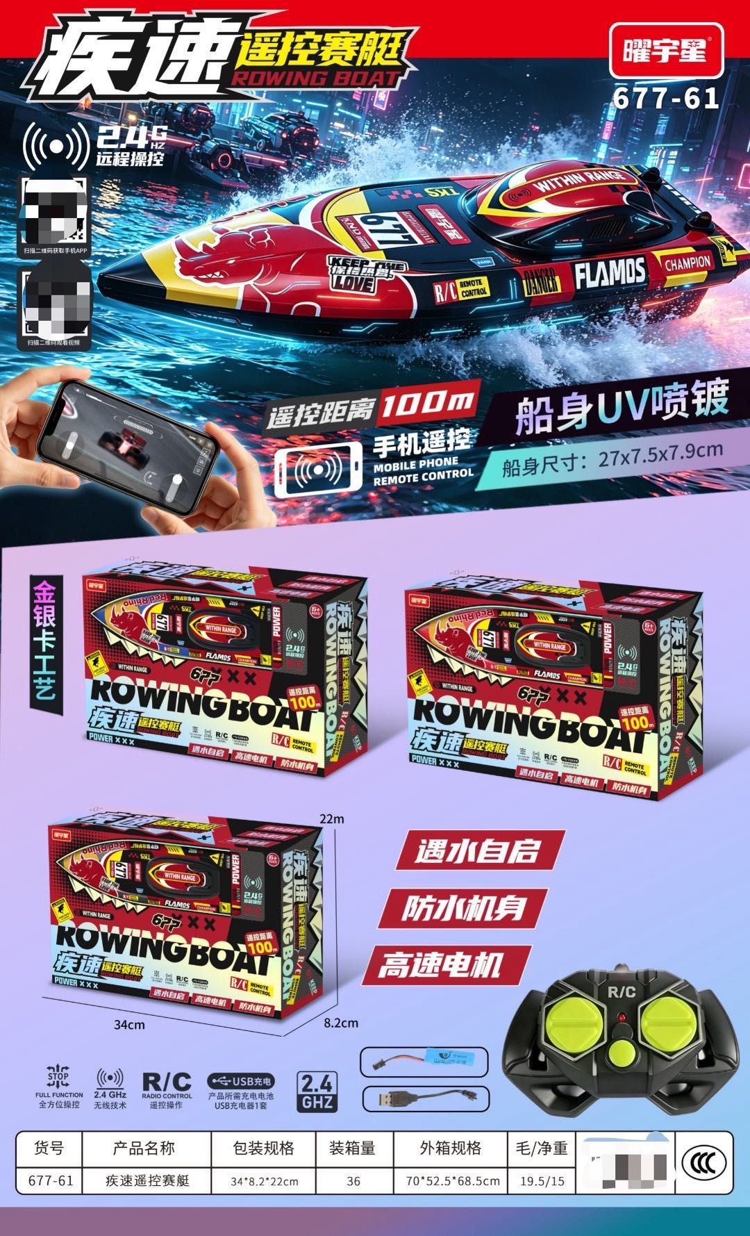 【玩具系列】 極速遙控賽艇