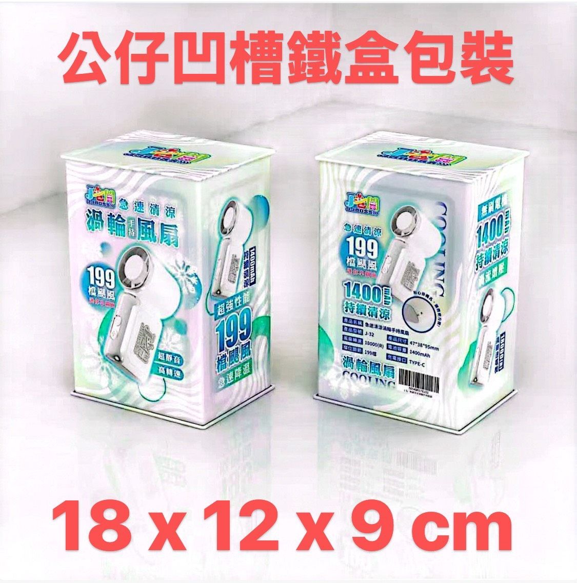 【J老闆系列】 迷你小鋼砲-颶風渦輪手持風扇