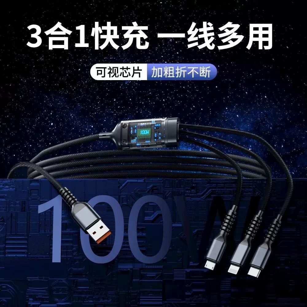 【3C用品系列】 一拖三數據線