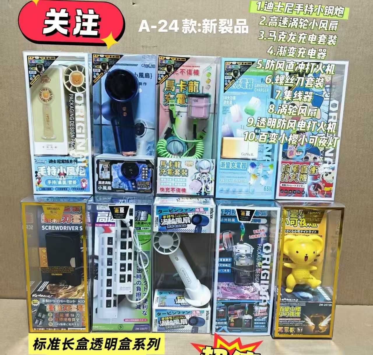 【標準長透明盒系列】 標準長盒透明盒系列 10款