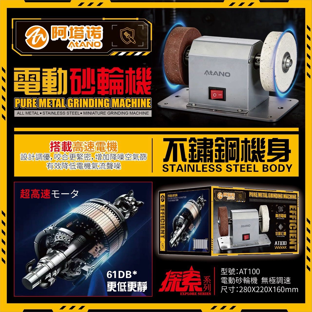 【阿塔諾系列】無極調速電動砂輪機
