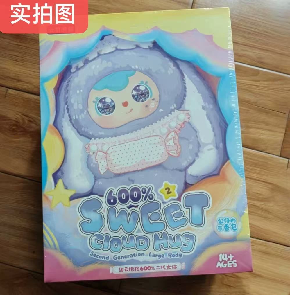 【盲盒.盲包系列】 正版甜雲抱抱600體二代大體盲盒 【➕鐳標】