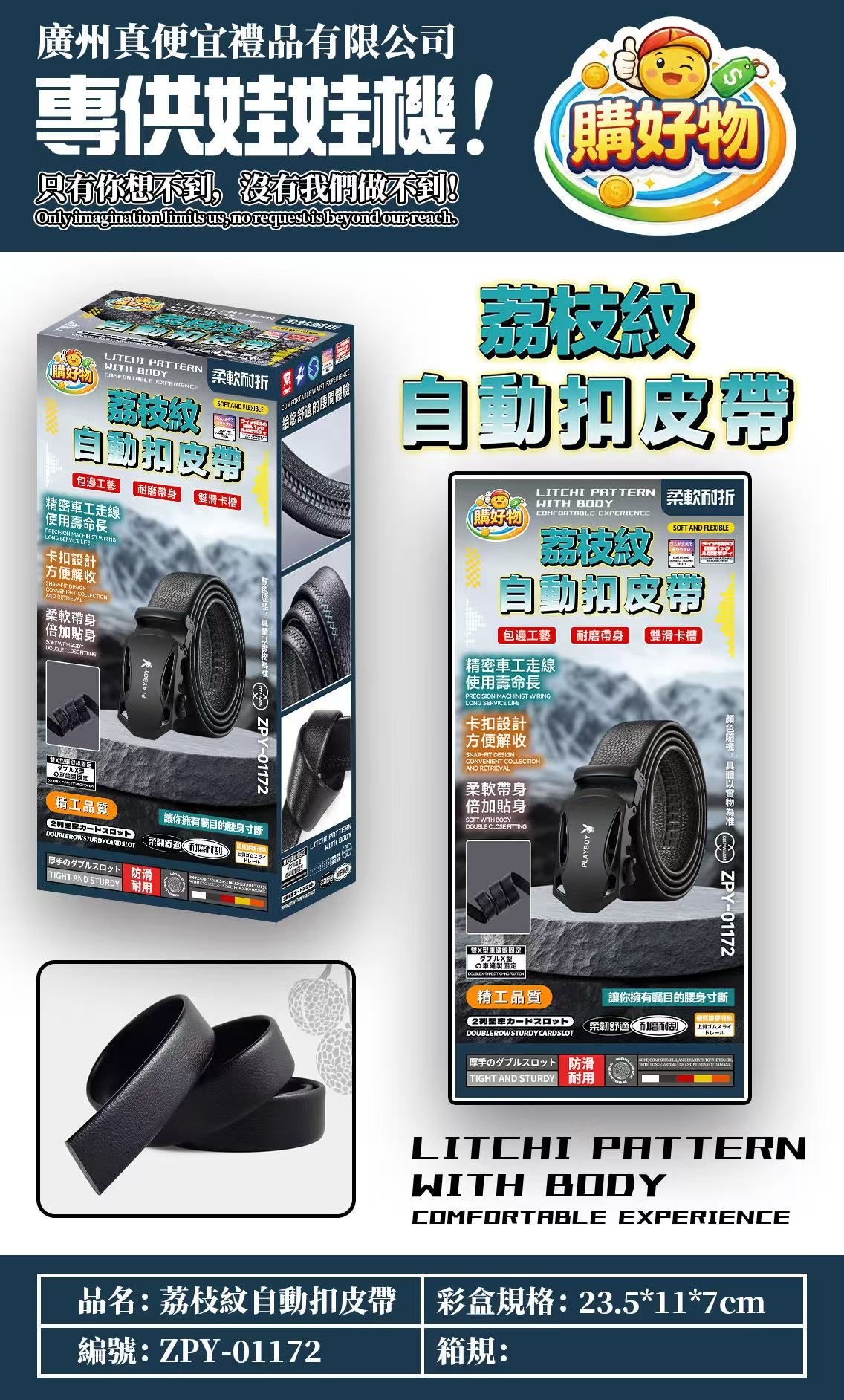 荔枝紋自動扣皮帶