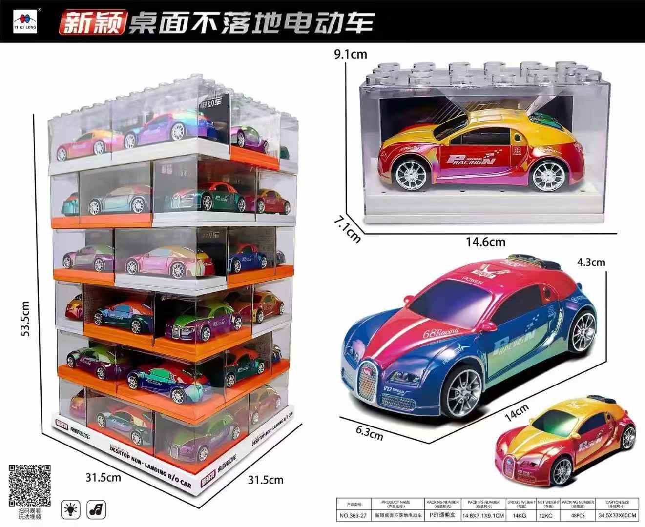 桌上型不落地電動車