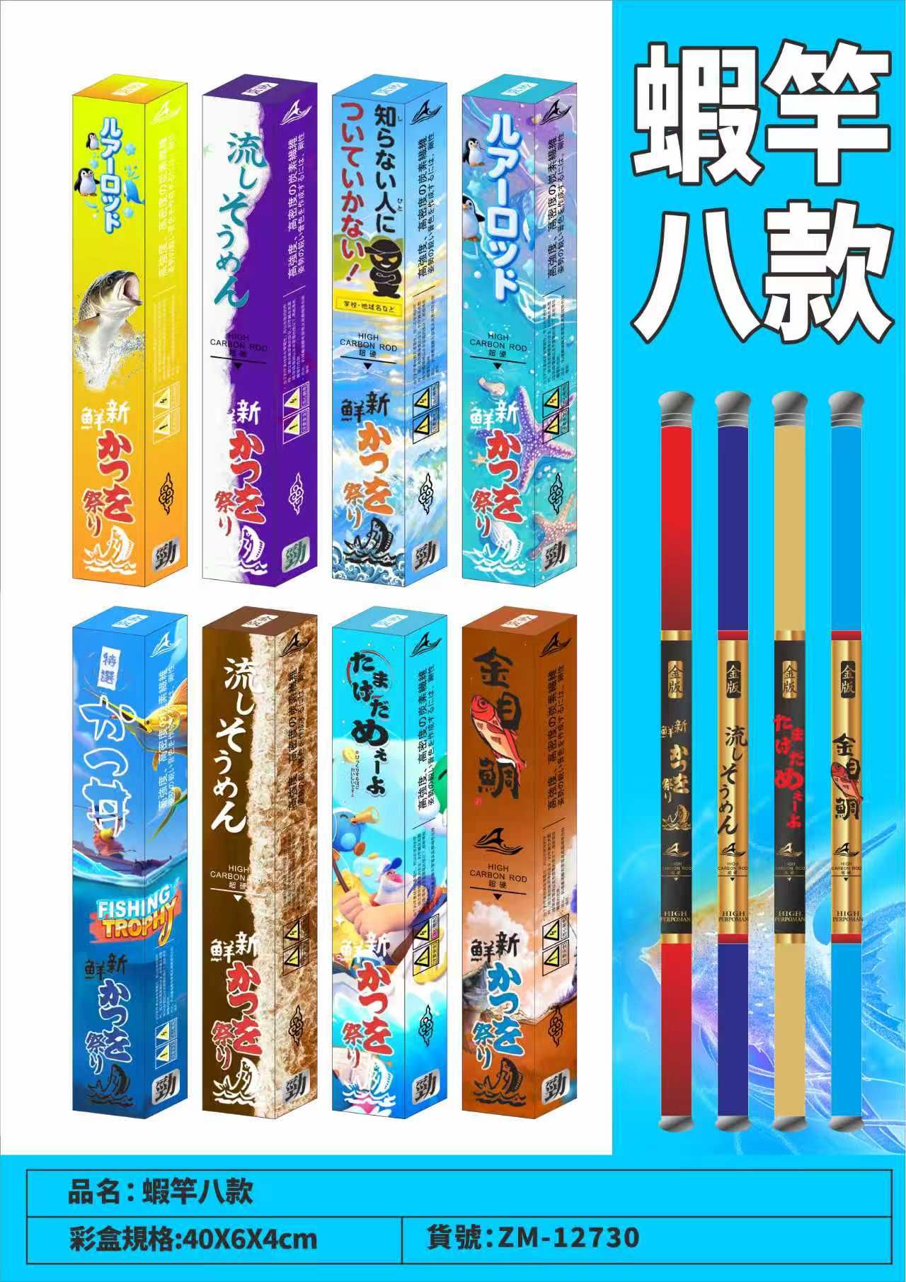 蝦竿八款