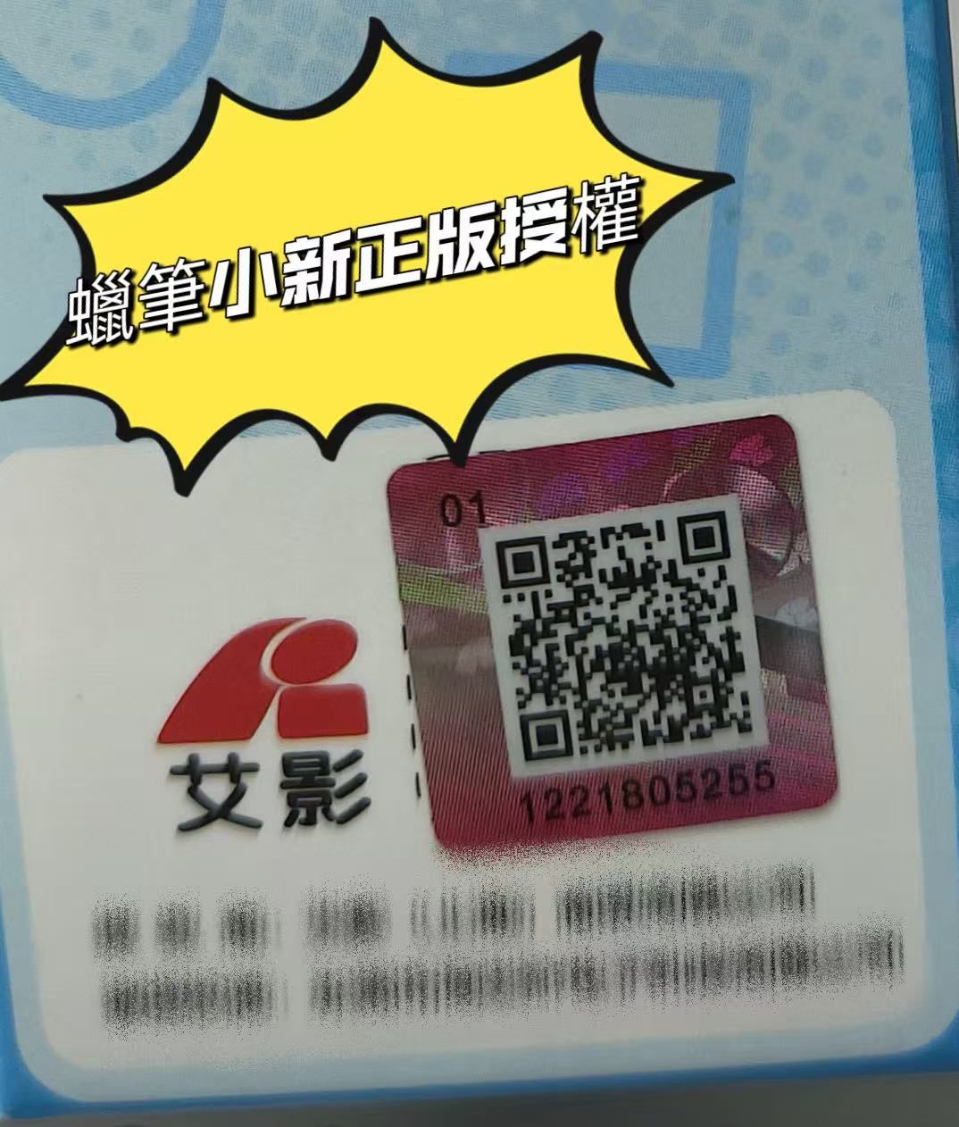 正版蠟筆小新~智能暖手寶