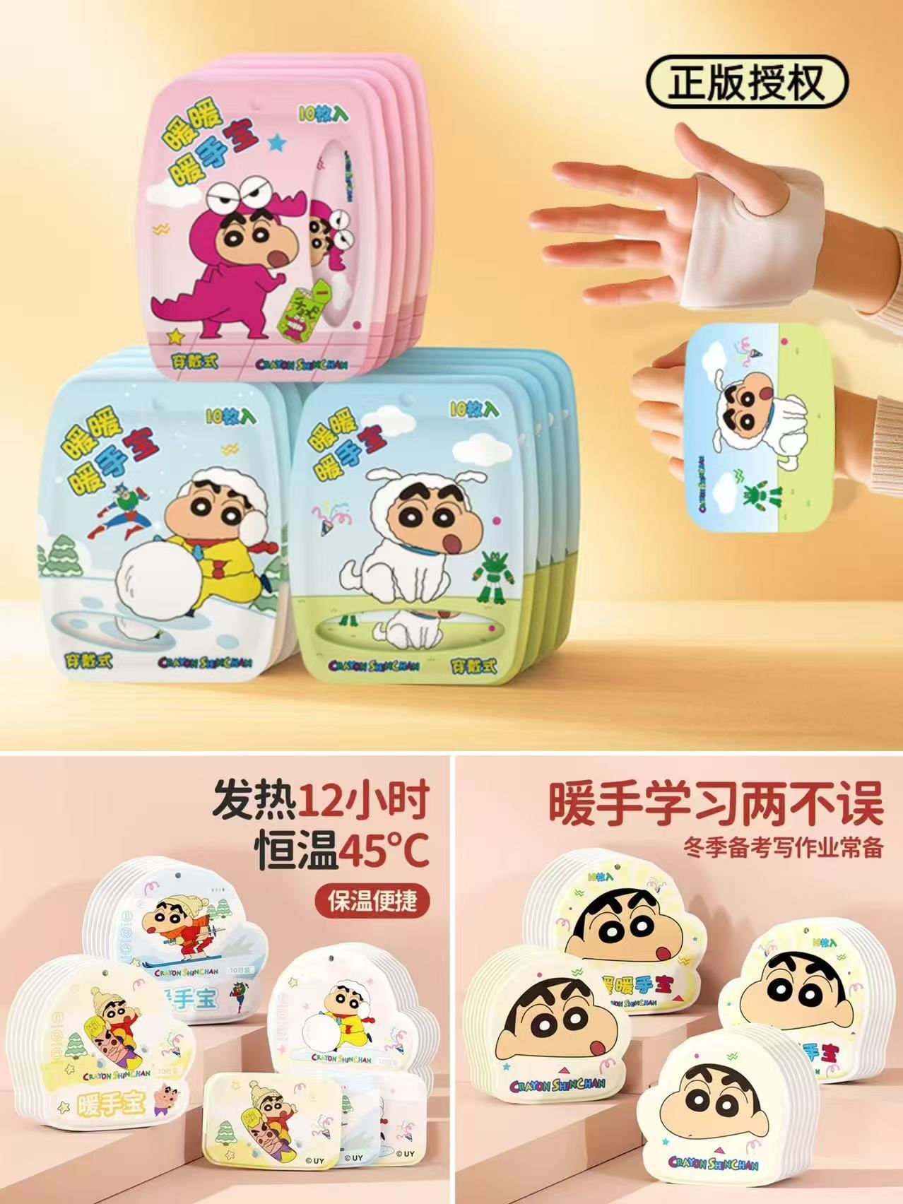可愛小新穿戴式暖手寶