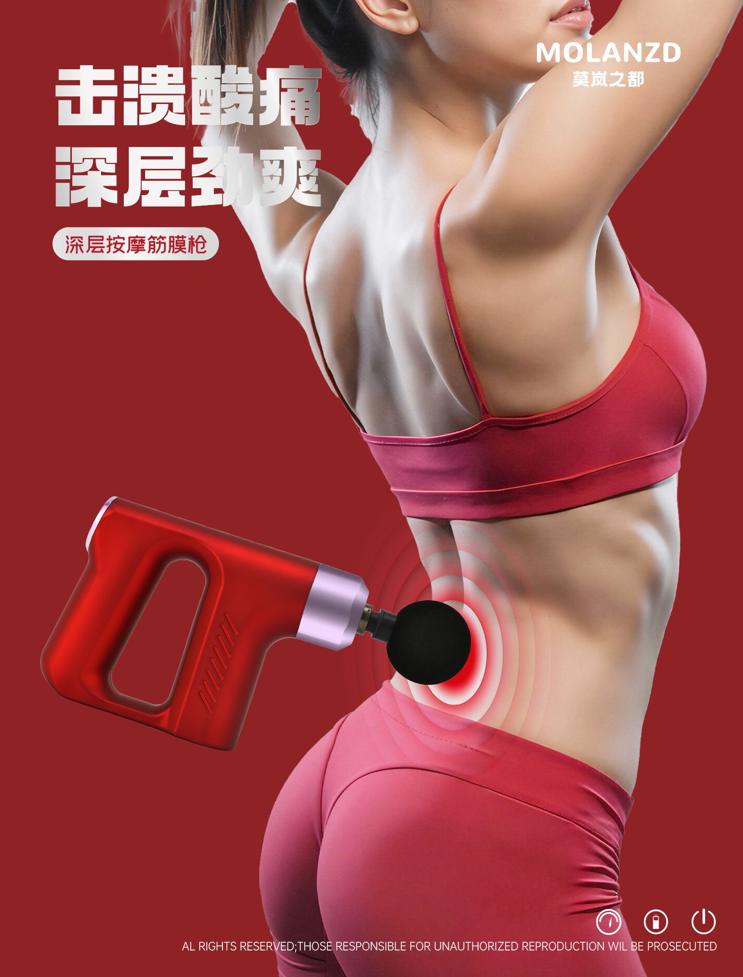 莫嵐筋膜槍